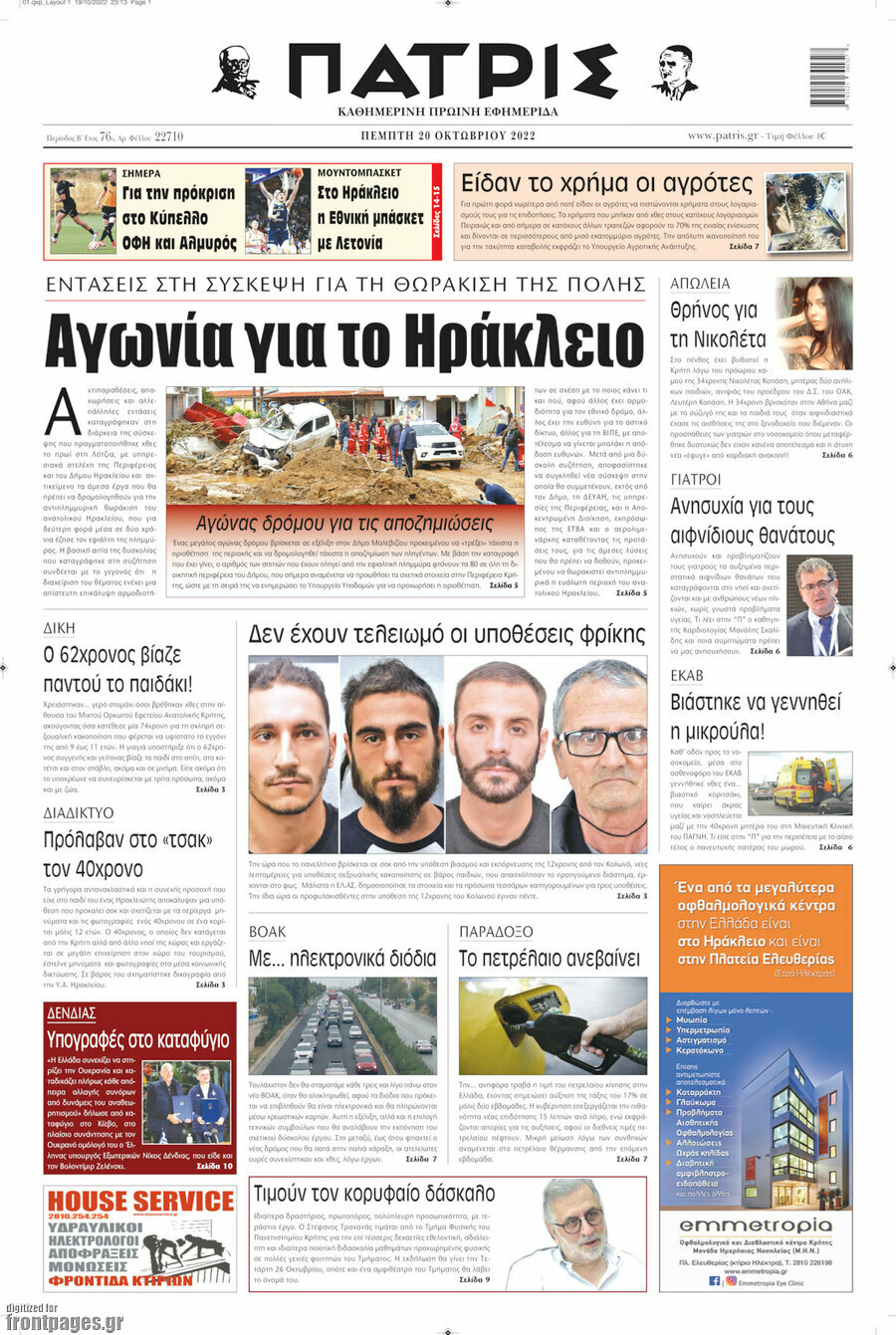 Πατρίς