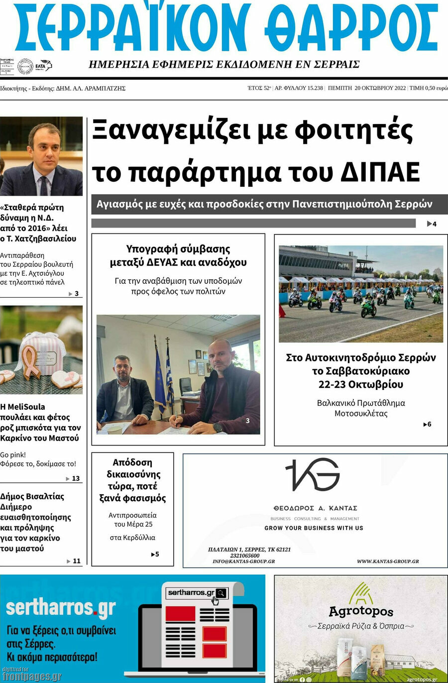Σερραϊκόν Θάρρος