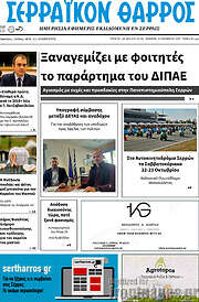 /Σερραϊκόν Θάρρος