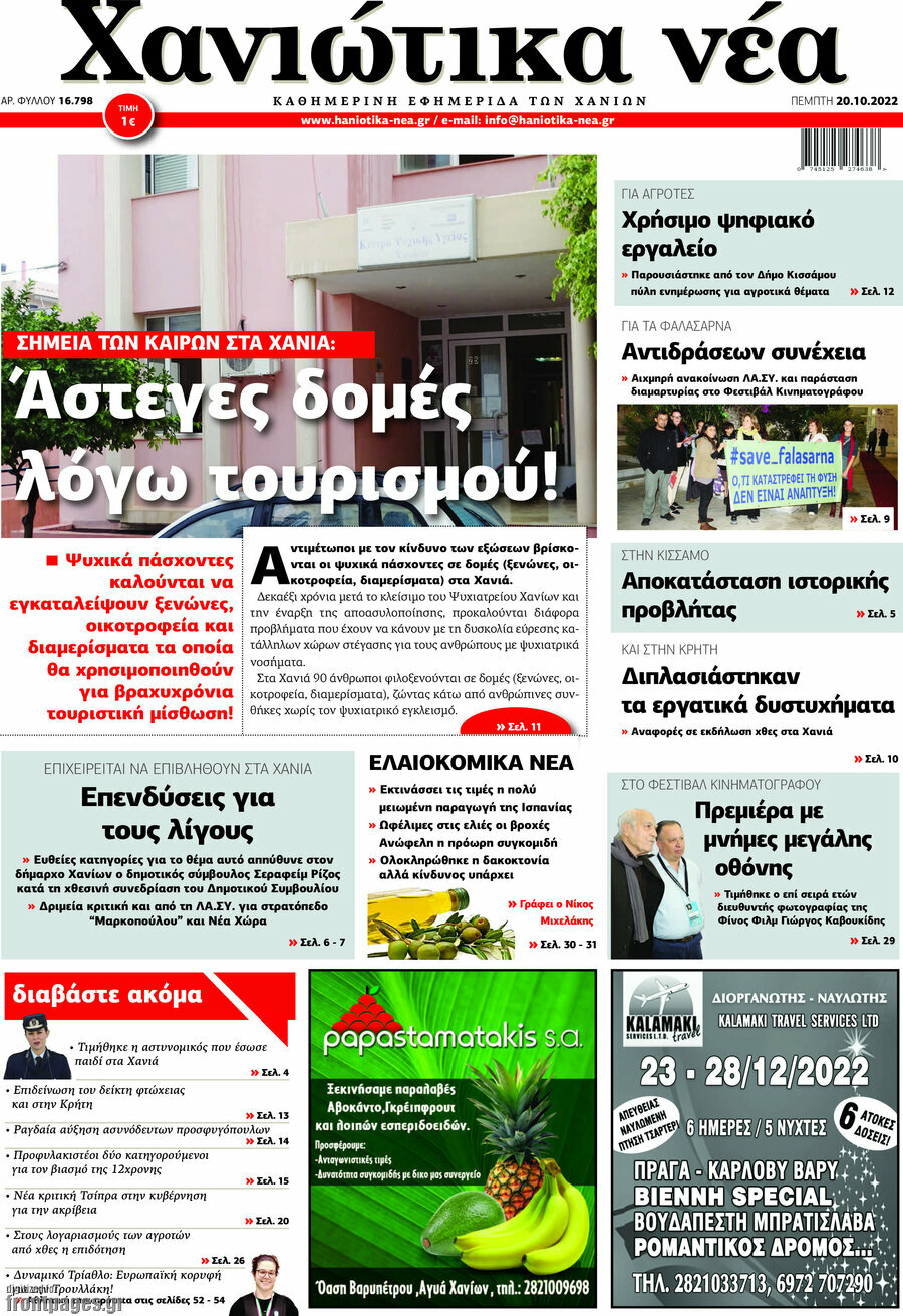 Χανιώτικα Νέα