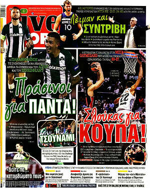 Πρωτοσέλιδο εφημερίδας Live Sport - protoselida