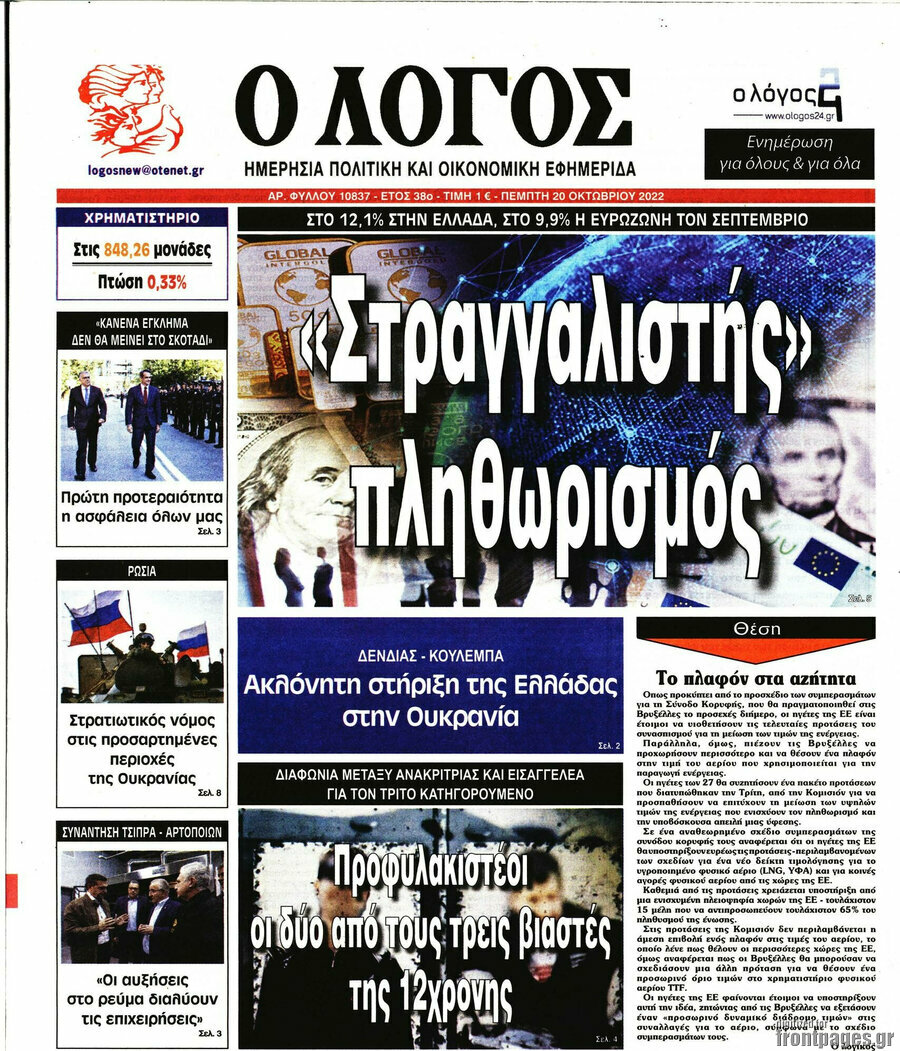 Ο Λόγος