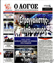/Ο Λόγος