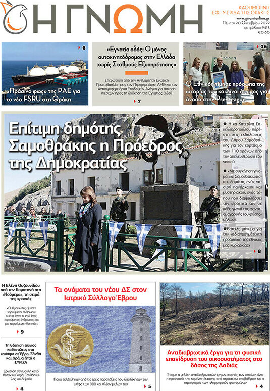 Η Γνώμη