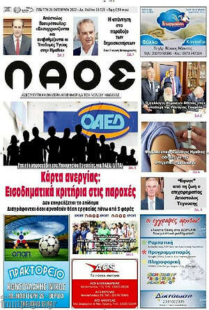 Πρωτοσέλιδο Λαός