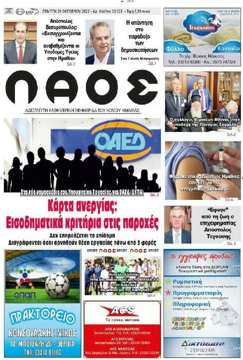Λαός