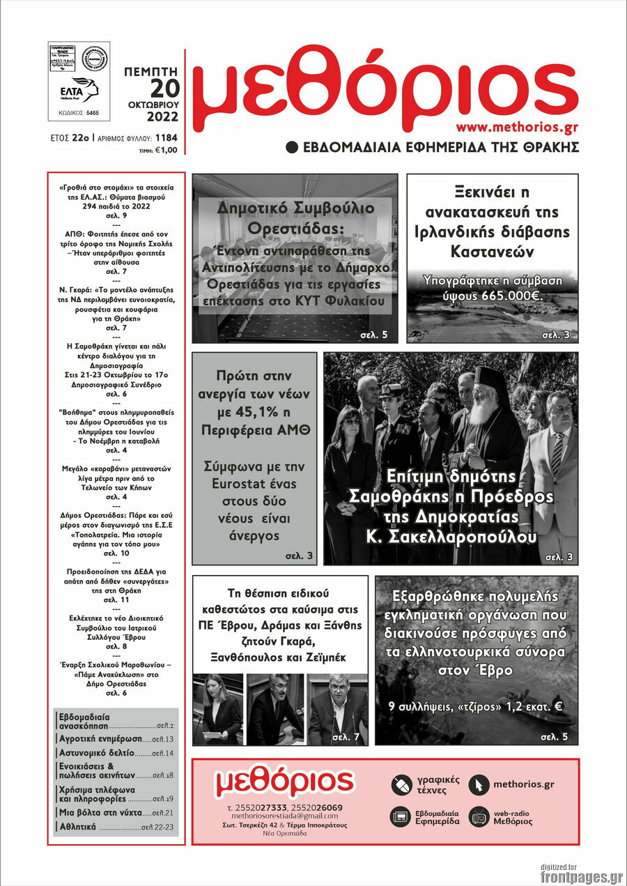Μεθόριος