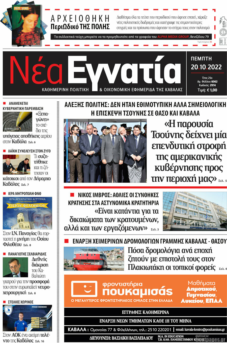 Νέα Εγνατία
