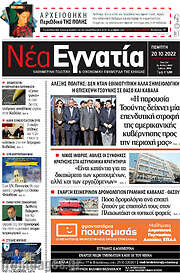 /Νέα Εγνατία
