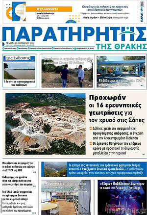 Πρωτοσέλιδο Παρατηρητής