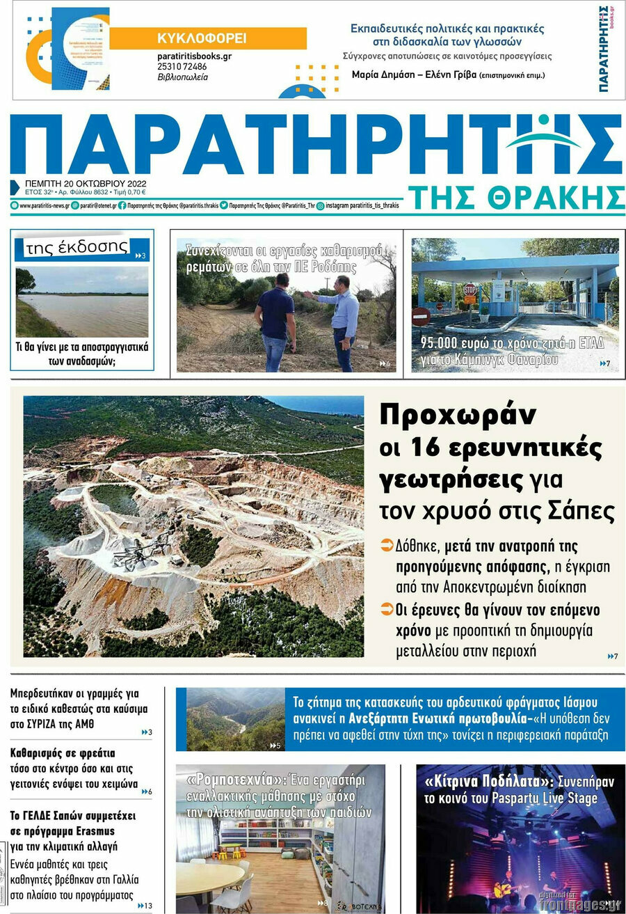 Παρατηρητής