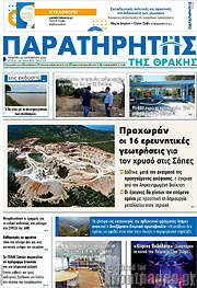 /Παρατηρητής
