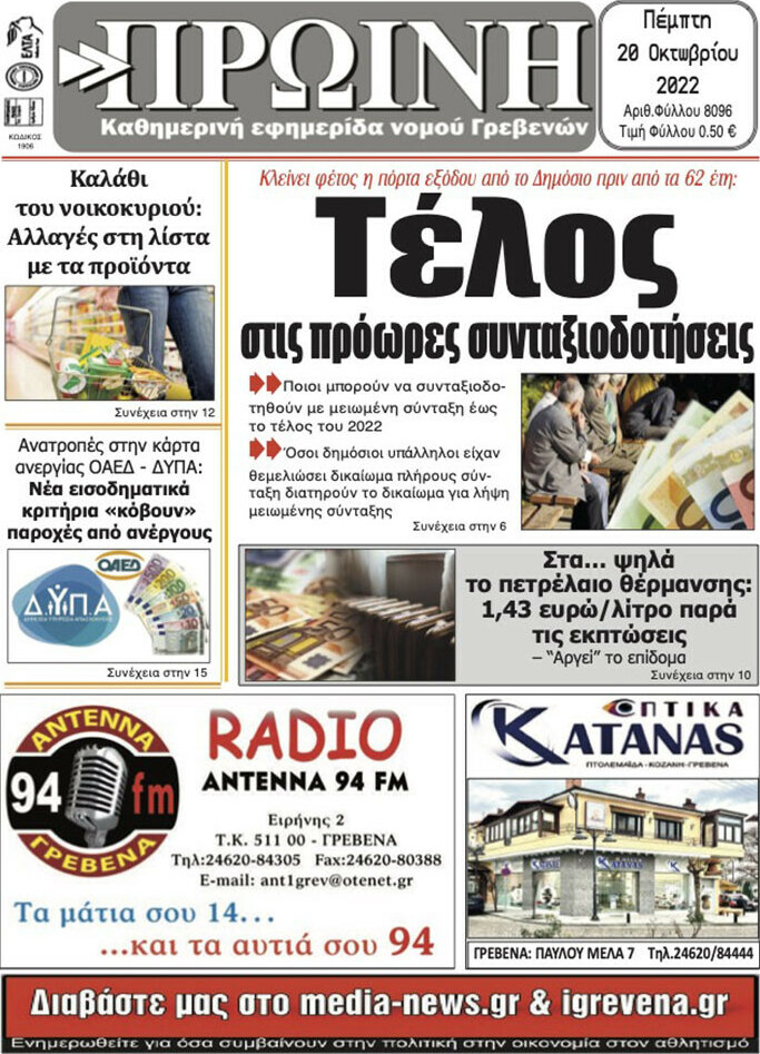 Πρωινή Γρεβενών