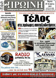 /Πρωινή Γρεβενών