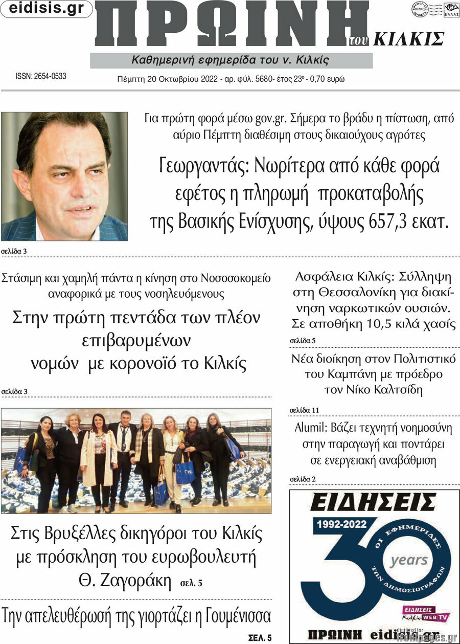 Πρωινή του Κιλκίς
