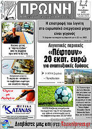 /Πρωινή Κοζάνης