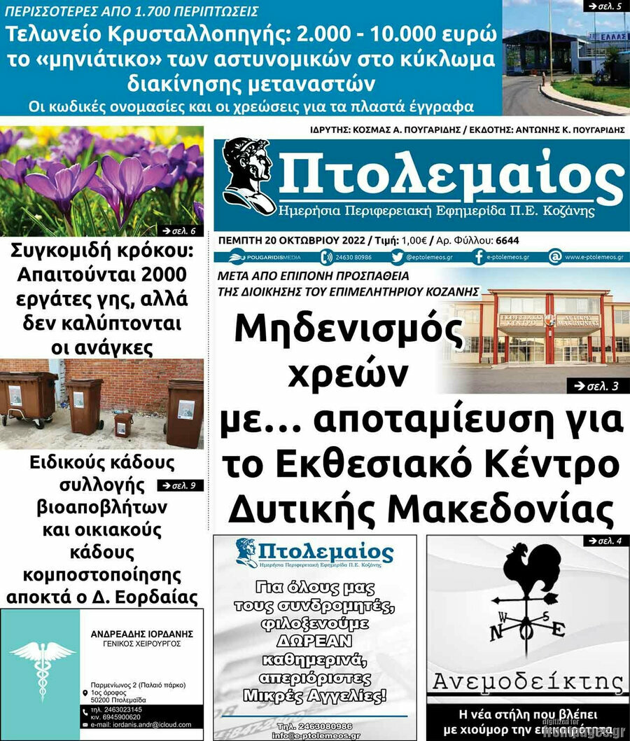 Πτολεμαίος
