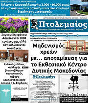 /Πτολεμαίος