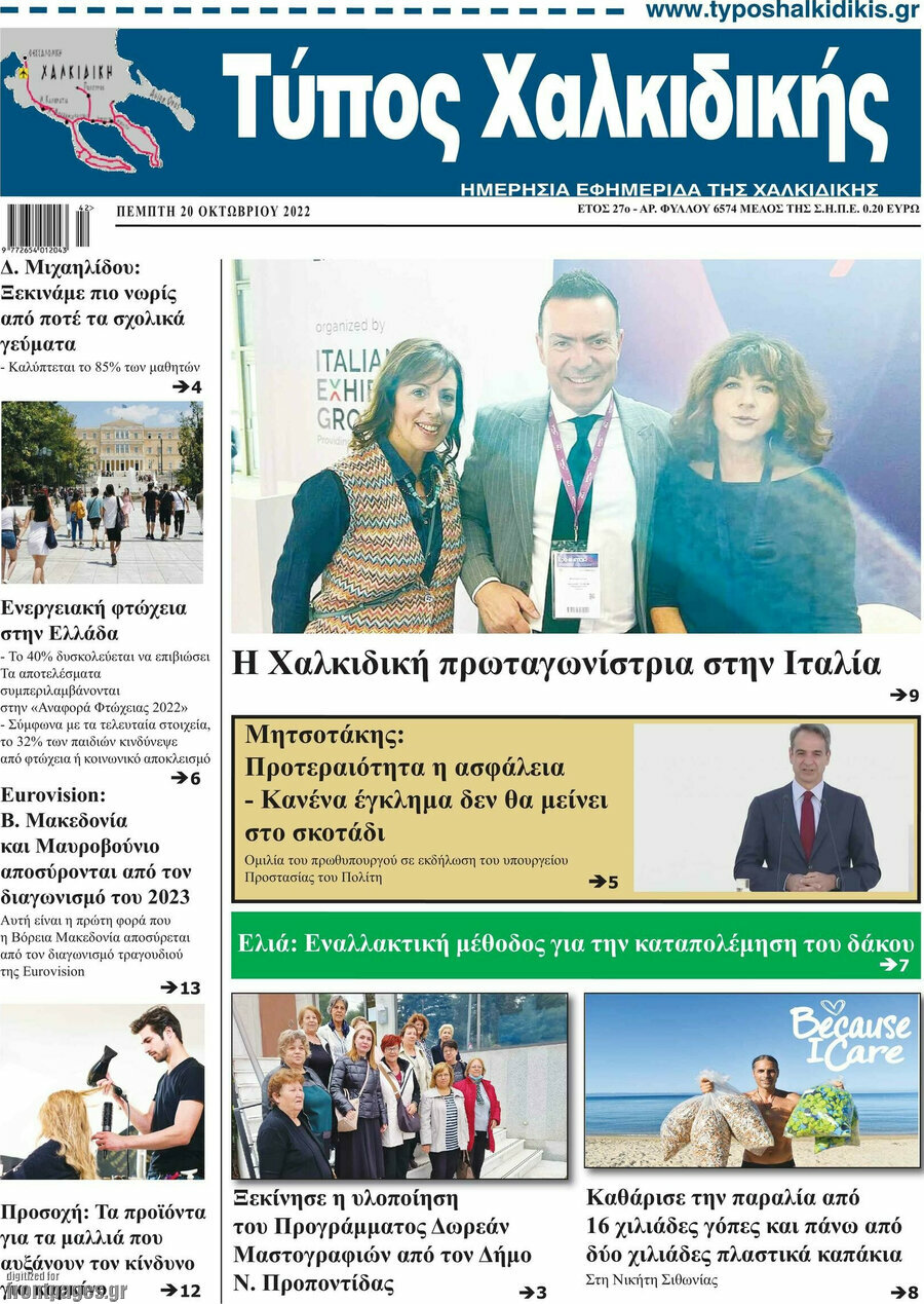 Τύπος Χαλκιδικής