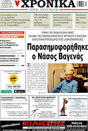 /Χρονικά της Δράμας