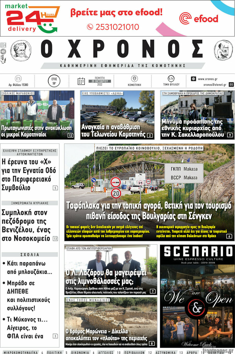 Χρόνος