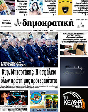 Πρωτοσέλιδο Δημοκρατική Ρόδου