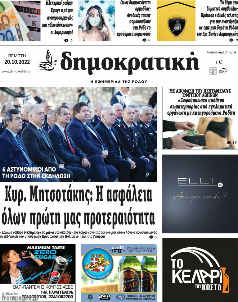 Δημοκρατική Ρόδου