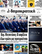 /Δημοκρατική Ρόδου