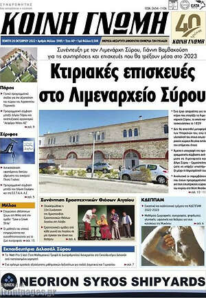 Πρωτοσέλιδο Κοινή Γνώμη