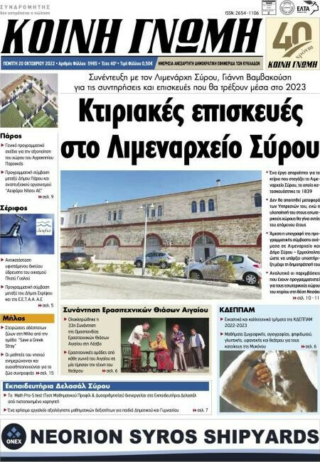Κοινή Γνώμη