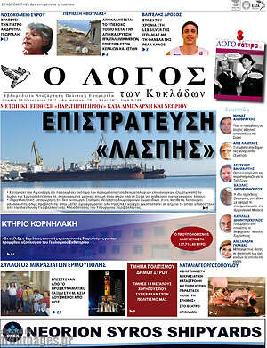 Πρωτοσέλιδο Ο Λόγος