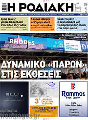 /Η Ροδιακή