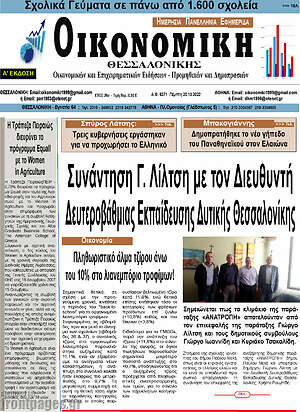 Πρωτοσέλιδο Οικονομική