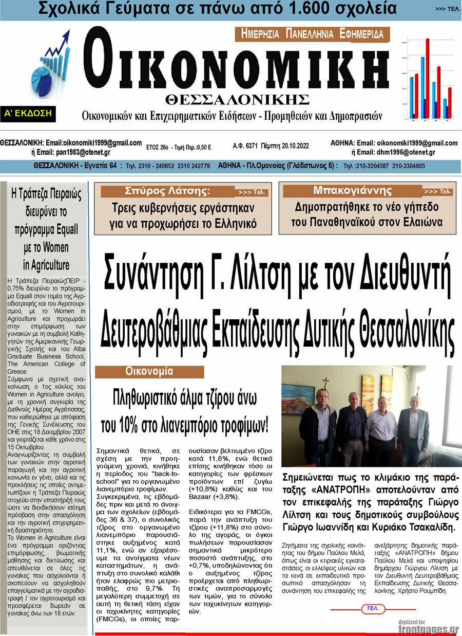 Οικονομική