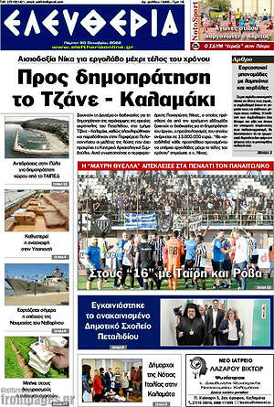 Πρωτοσέλιδο Ελευθερία