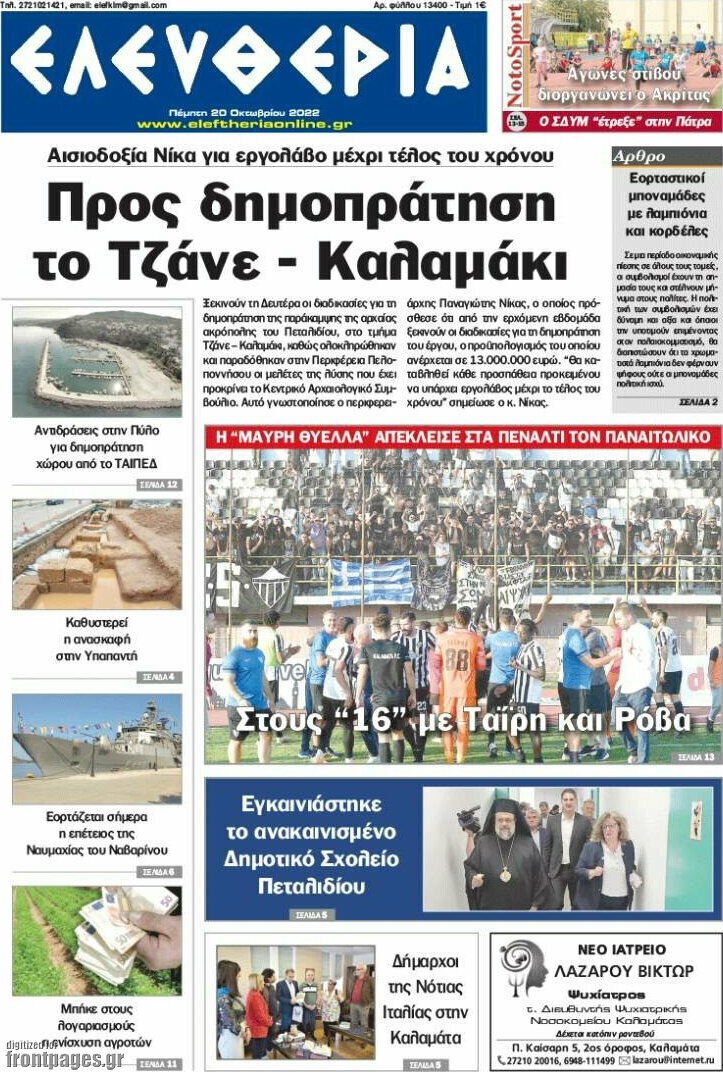 Ελευθερία
