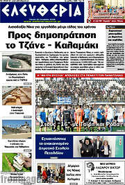 /Ελευθερία