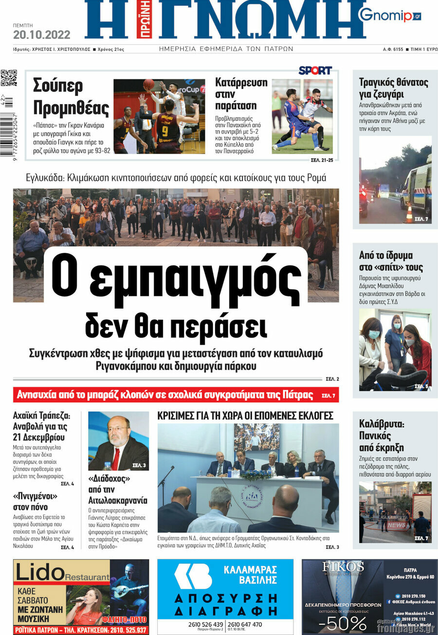 Η Γνώμη