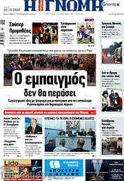 /Η Γνώμη