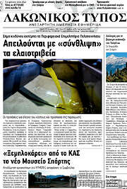 /Λακωνικός Τύπος