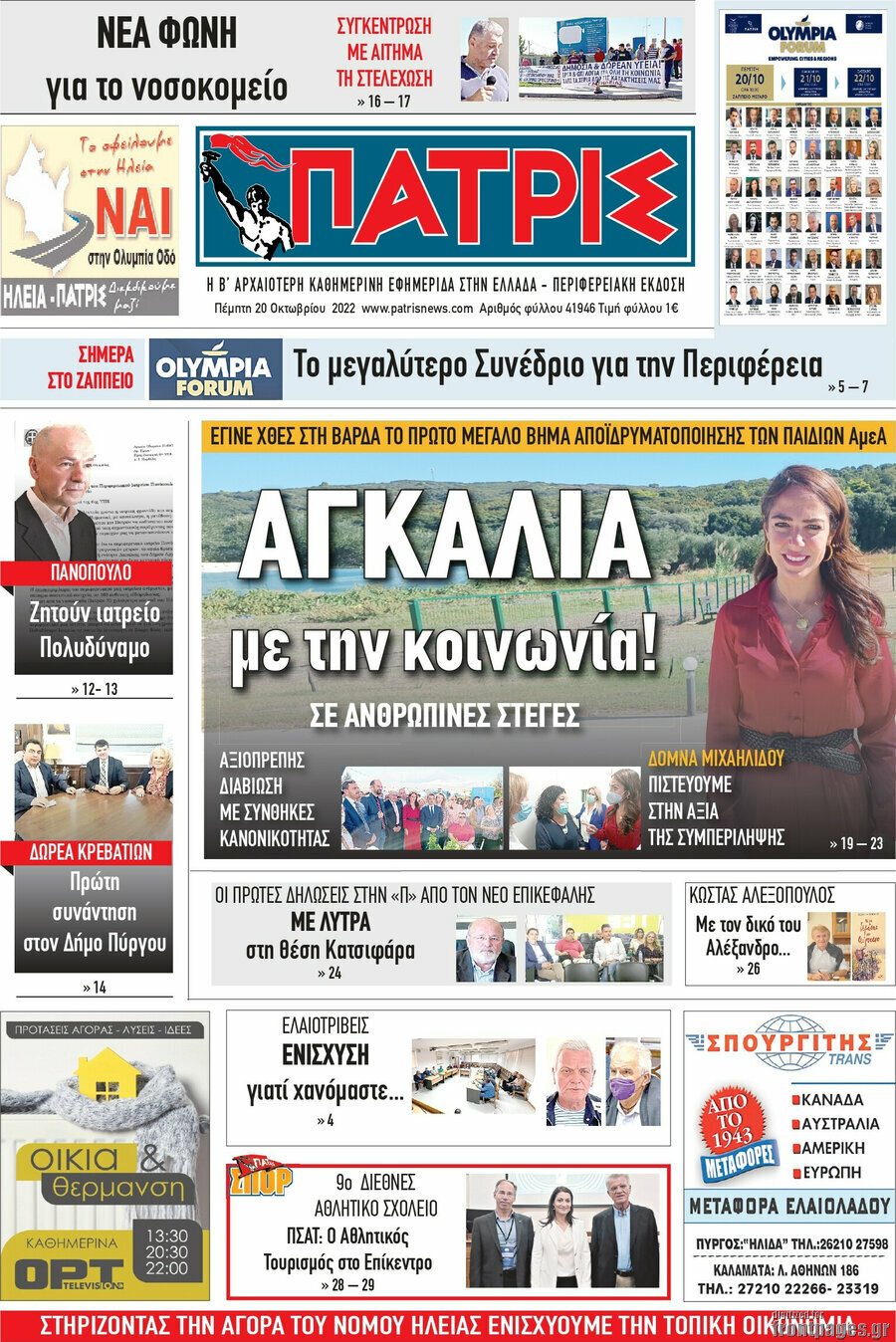 Πατρίς