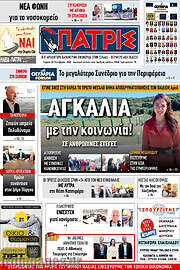 /Πατρίς