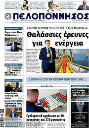 /Πελοπόννησος