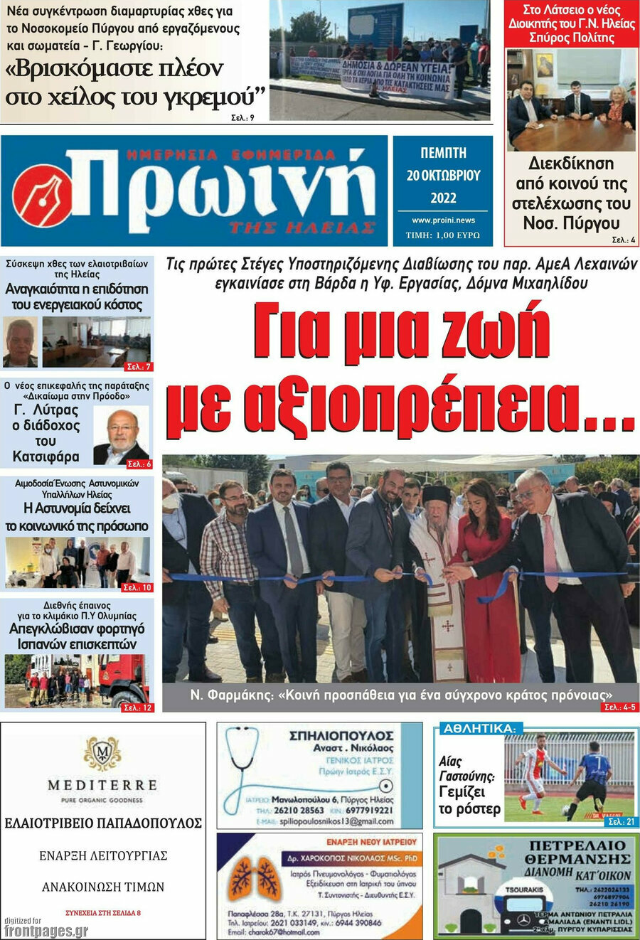 Πρωινή Ηλείας
