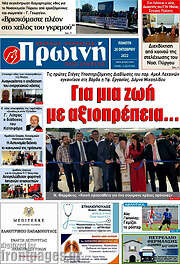/Πρωινή Ηλείας