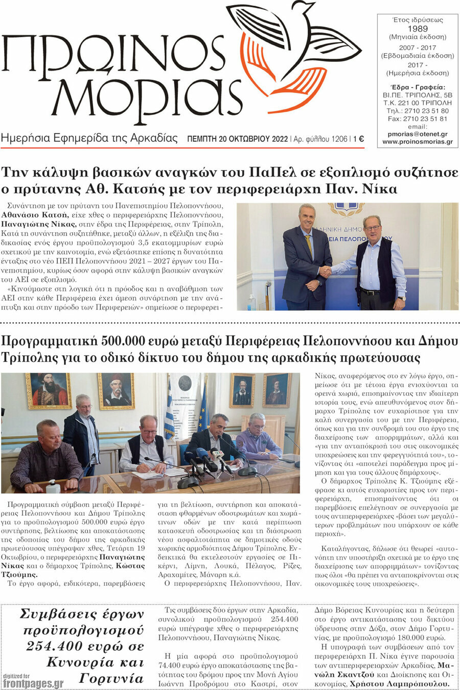 Πρωινός Μοριάς