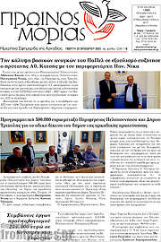 /Πρωινός Μοριάς