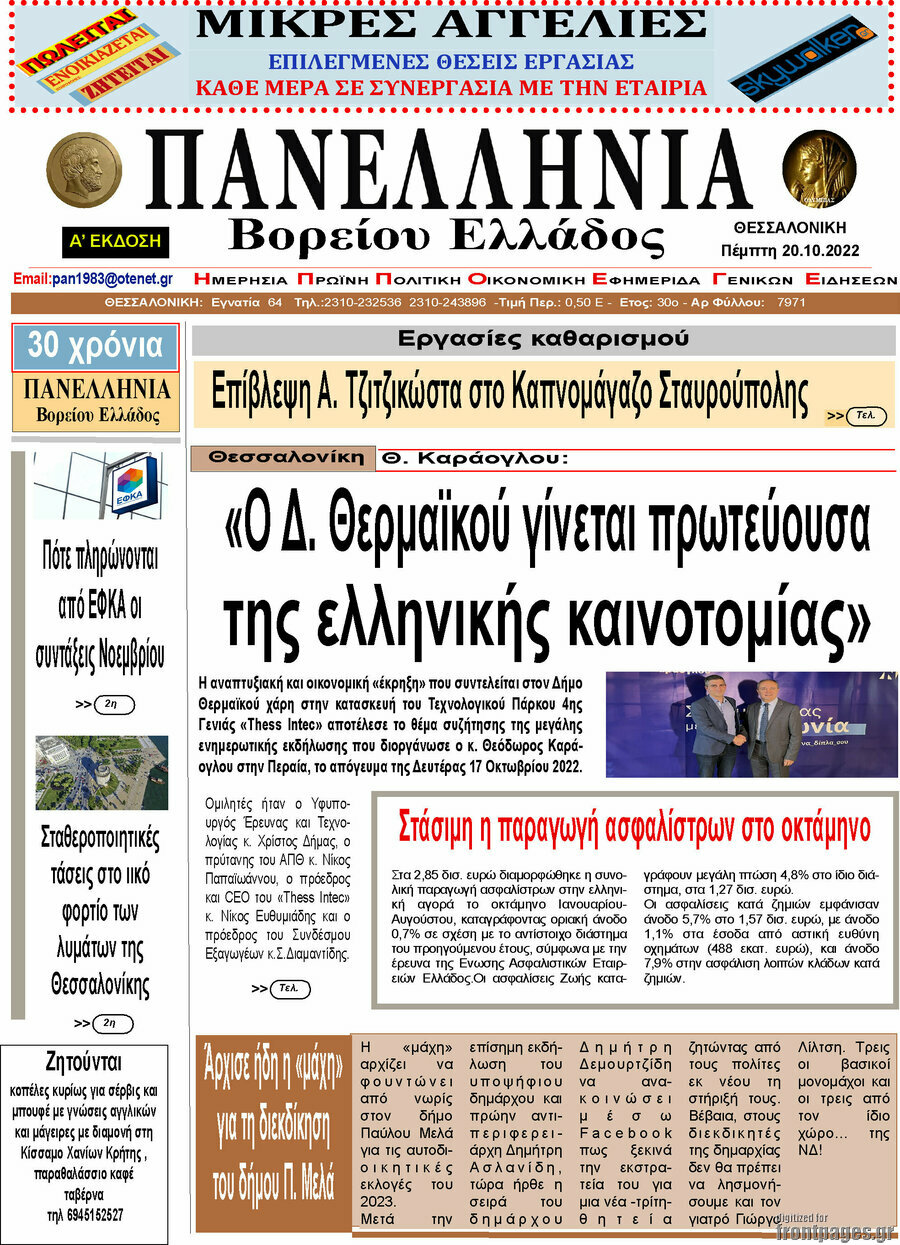 Πανελλήνια Β. Ελλάδος