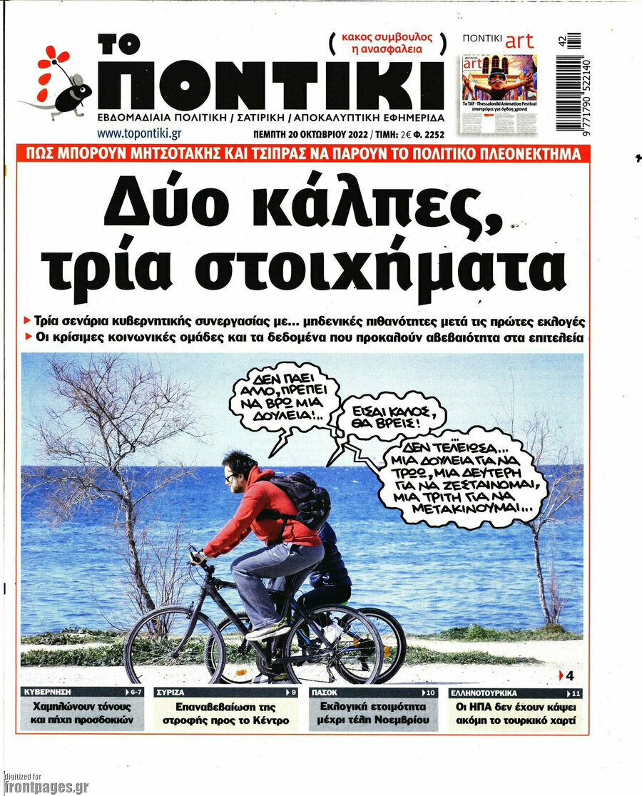 Το Ποντίκι
