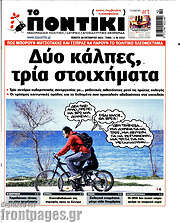 /Το Ποντίκι